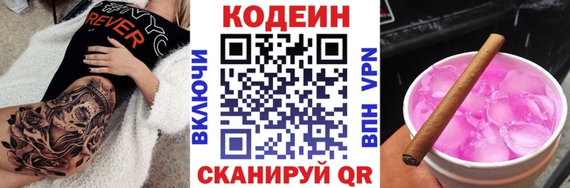 Кодеин Purple Drank  Энем 